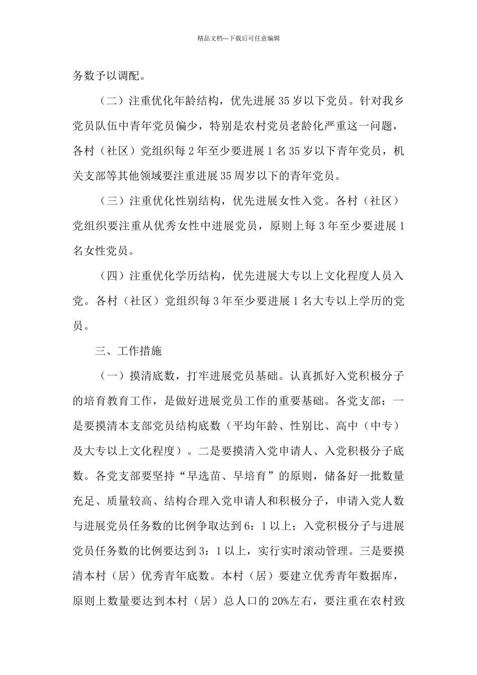 党员2024年发展筑牢基层组织基础实施方案_第2页