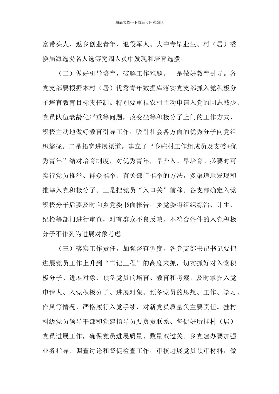 党员2024年发展筑牢基层组织基础实施方案_第3页