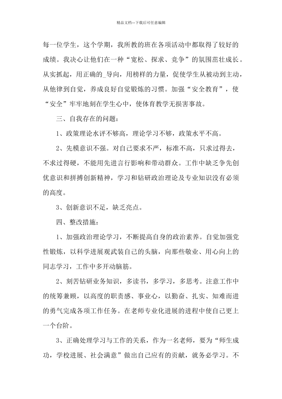 党员2024年批评与自我批评发言稿三篇_第2页