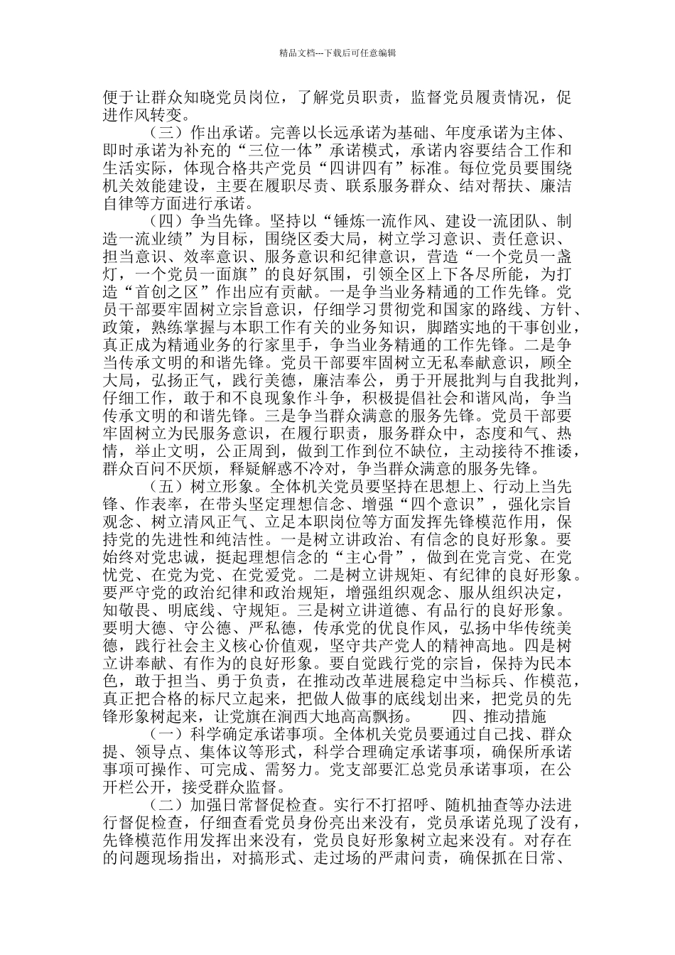 党员“亮身份、当先锋”活动方案_第2页