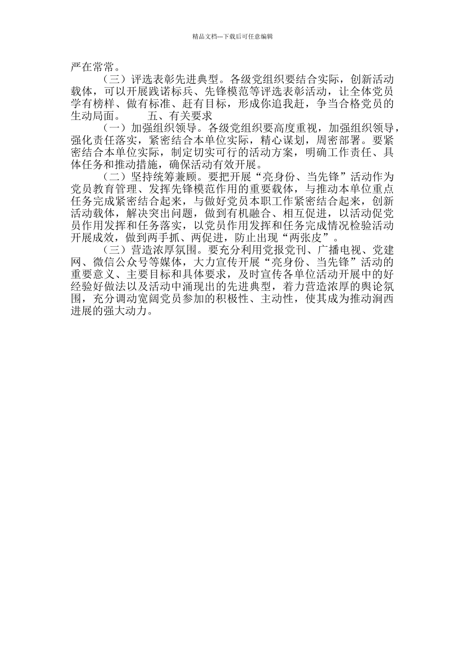 党员“亮身份、当先锋”活动方案_第3页