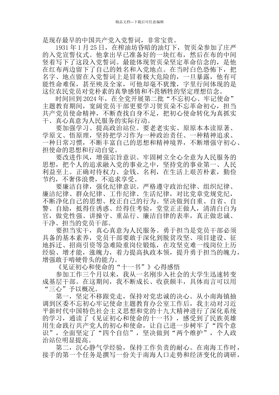 党员《见证初心和使命的“十一书”》心得感悟3篇_第2页