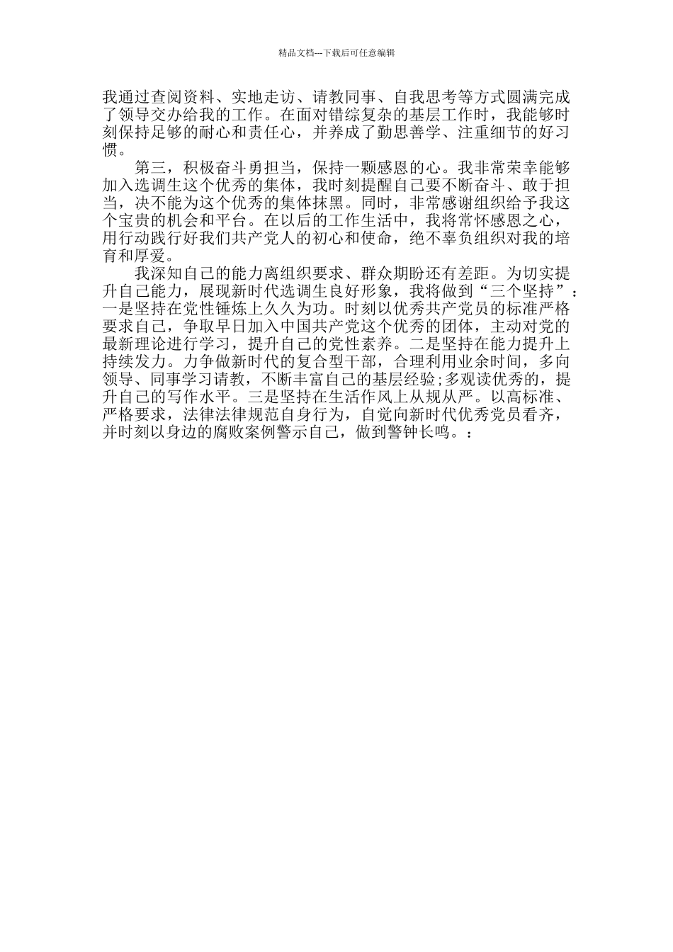 党员《见证初心和使命的“十一书”》心得感悟3篇_第3页