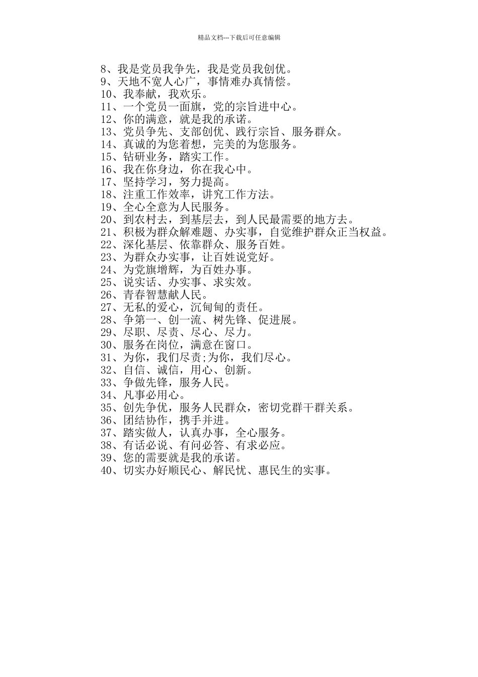 党员一句话承诺简短_第2页