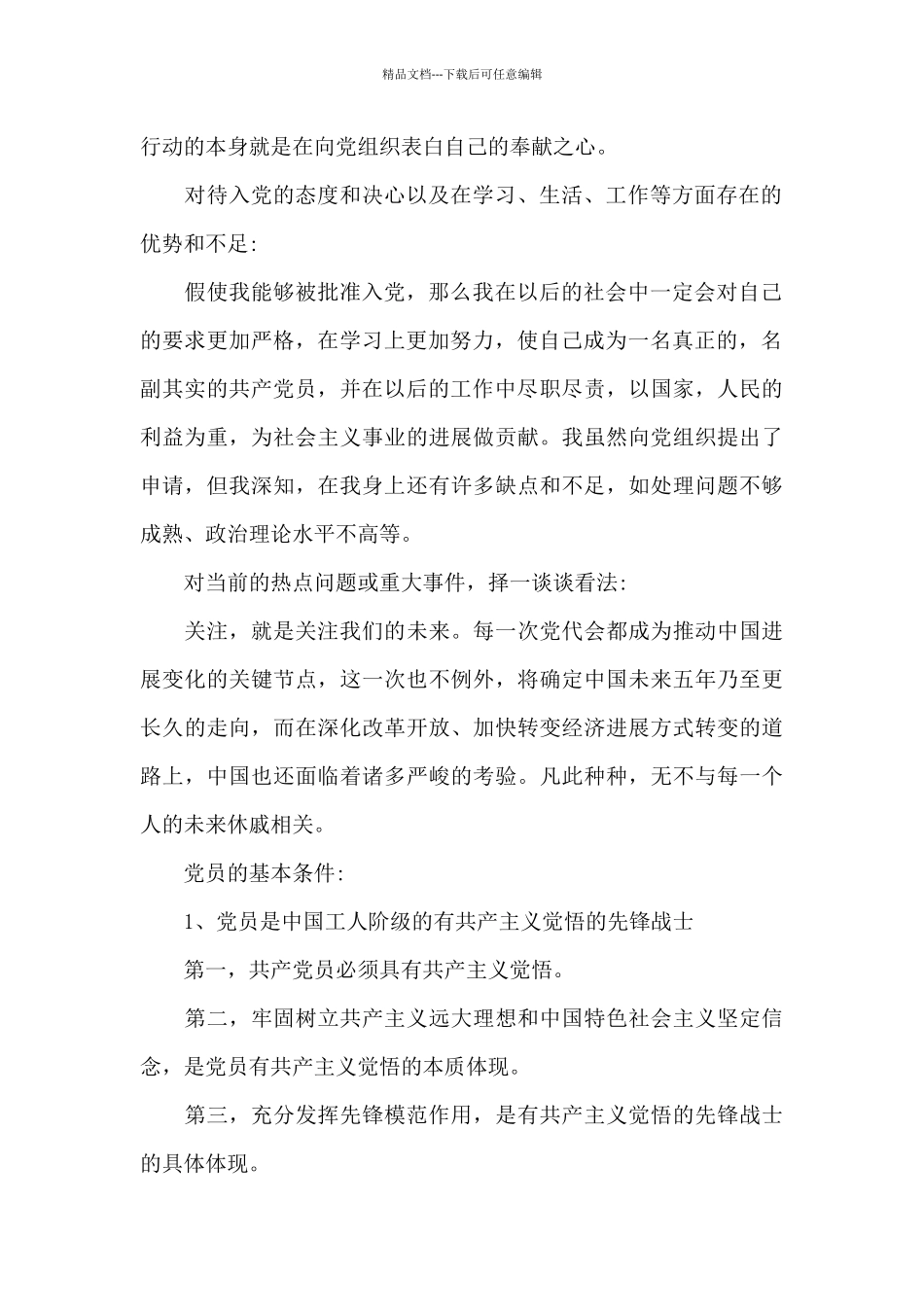 党员一对一谈心谈话交流记录_第2页