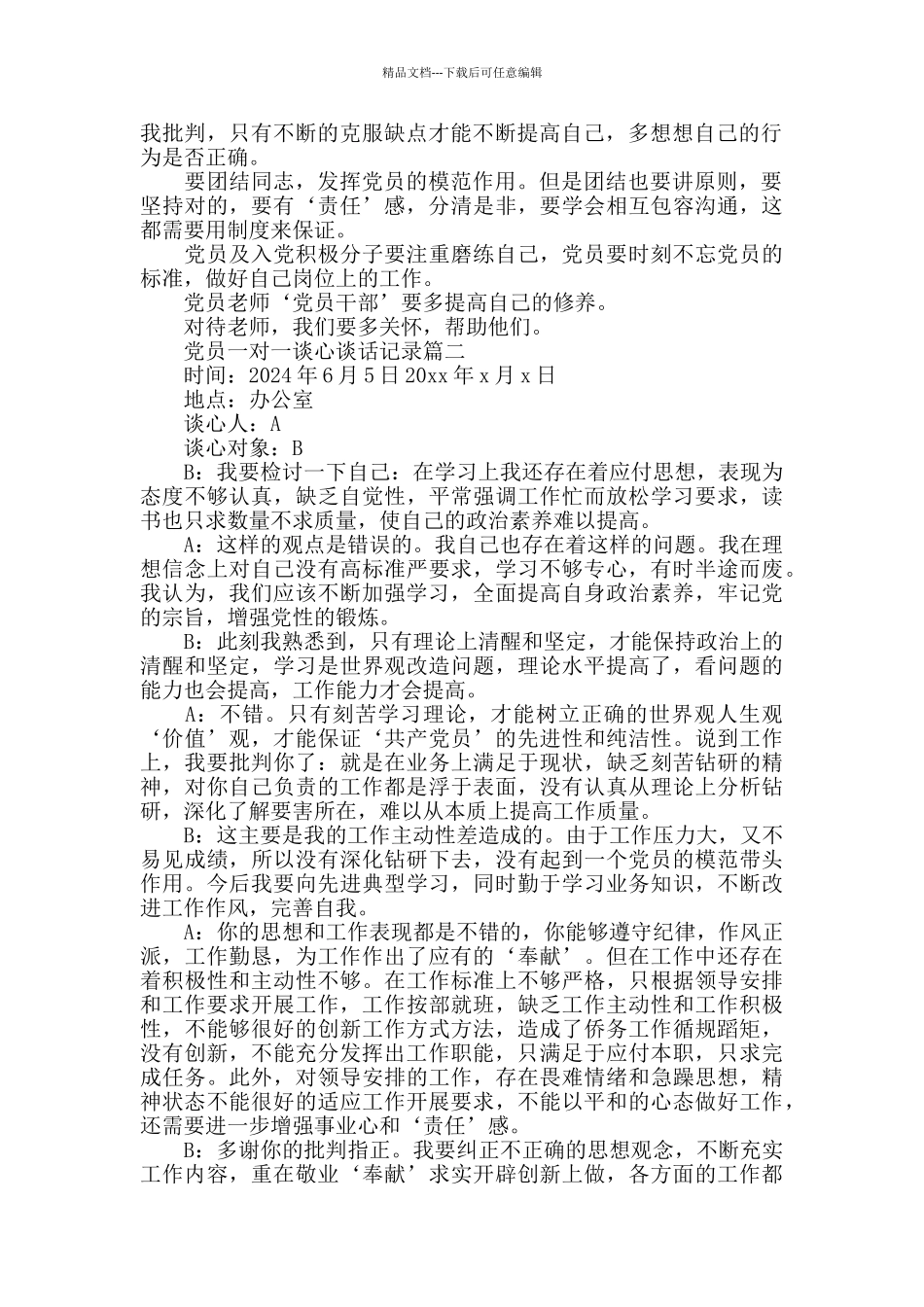 党员一对一谈心谈话记录_第2页