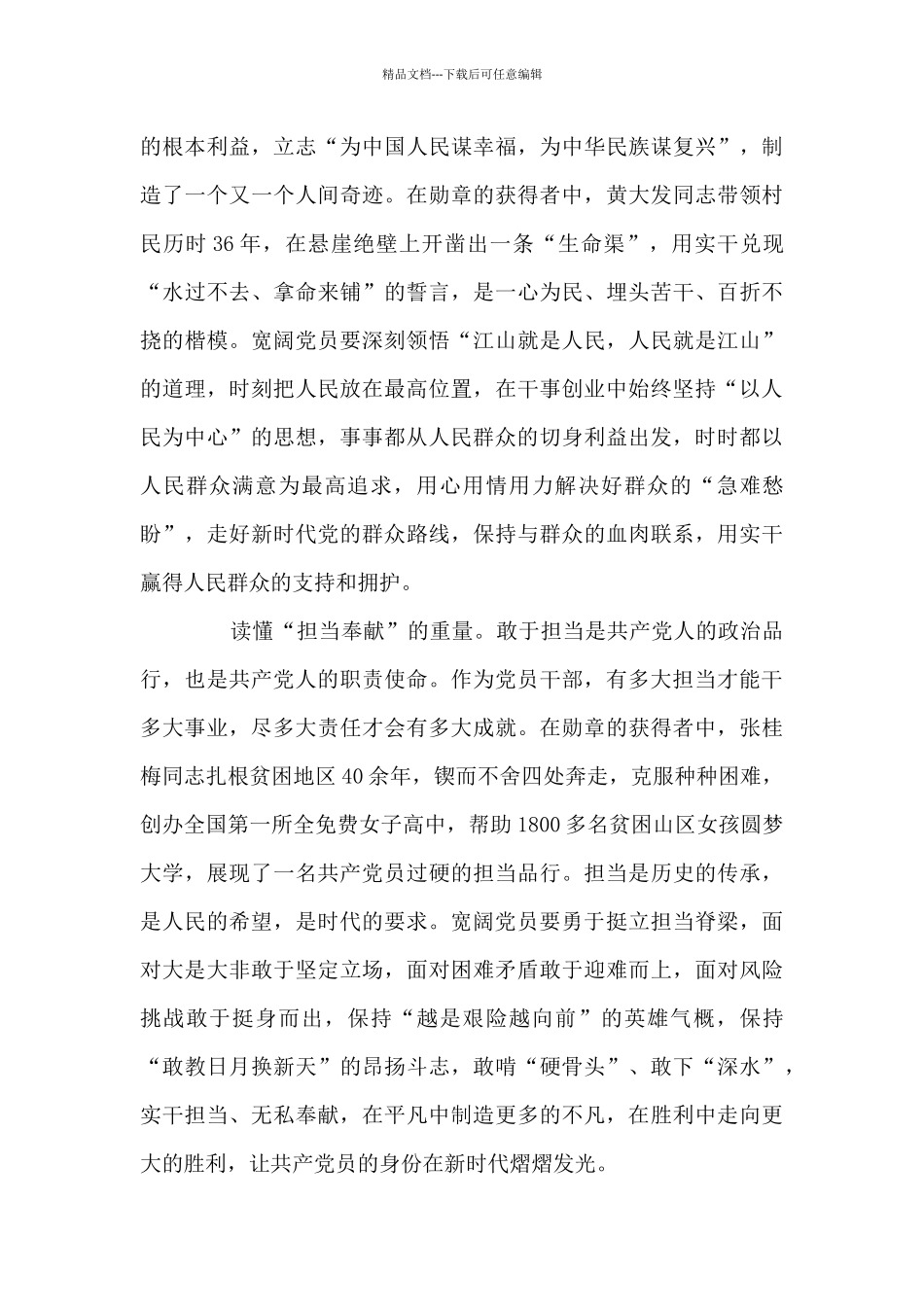 党员七一勋章颁授仪式思想汇报_第2页