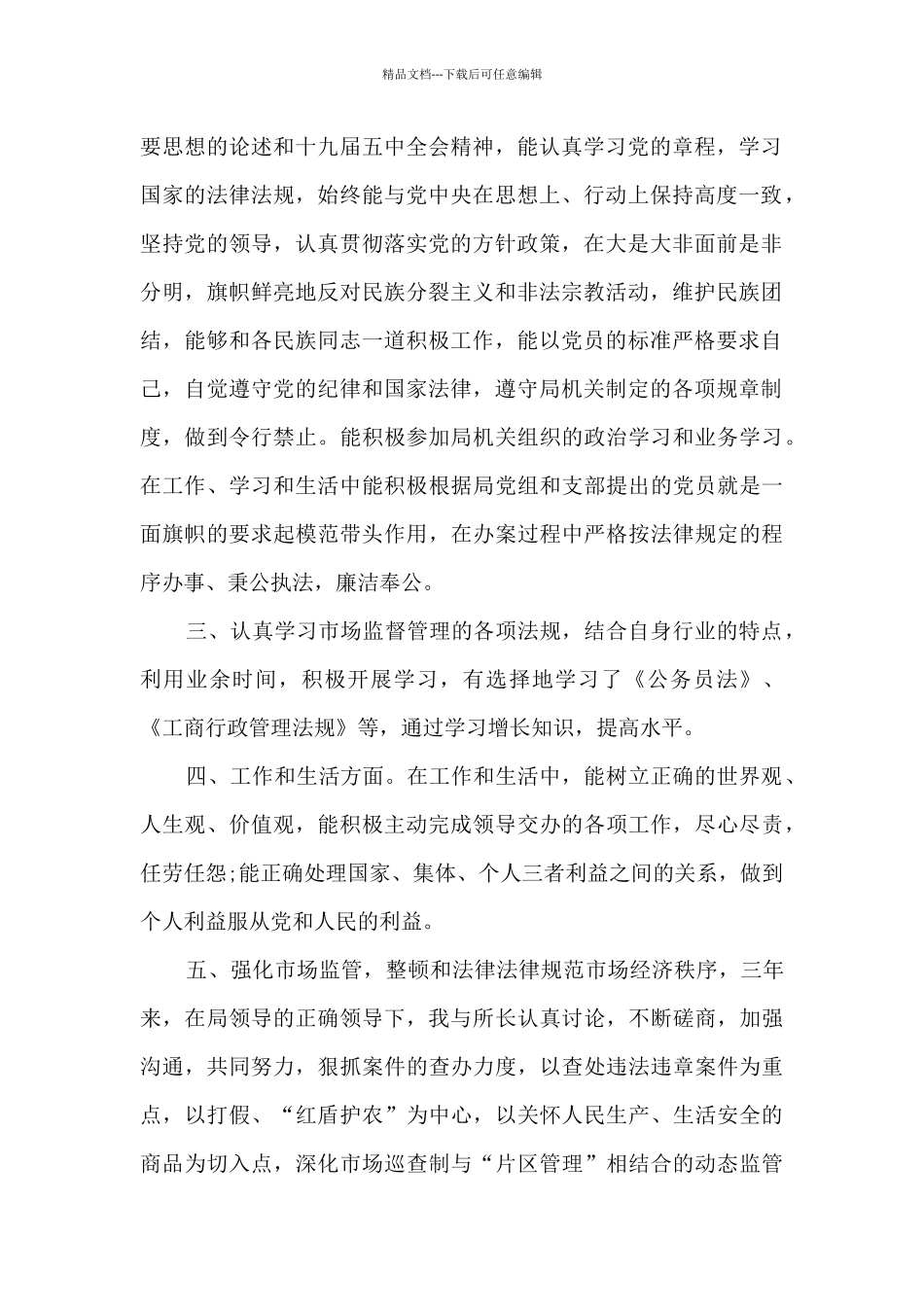 党员三年以来个人工作总结_第2页