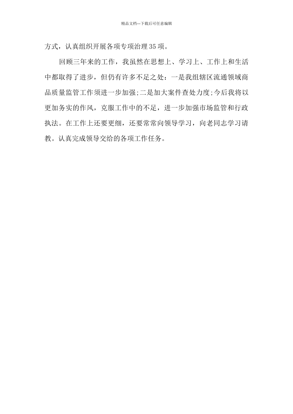 党员三年以来个人工作总结_第3页