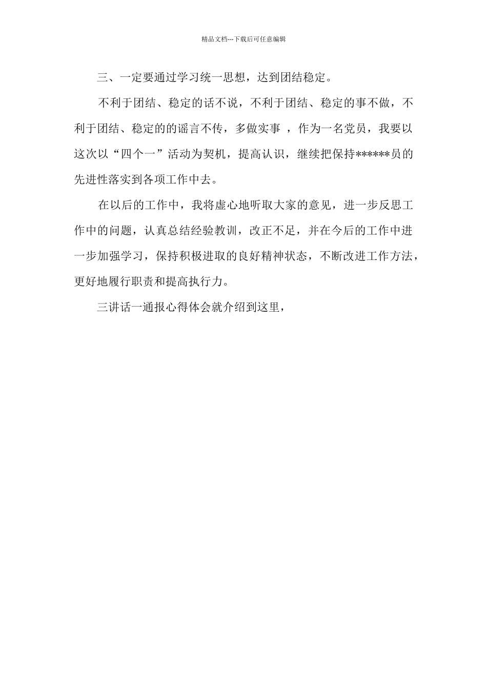 党员三讲心得体会_第3页