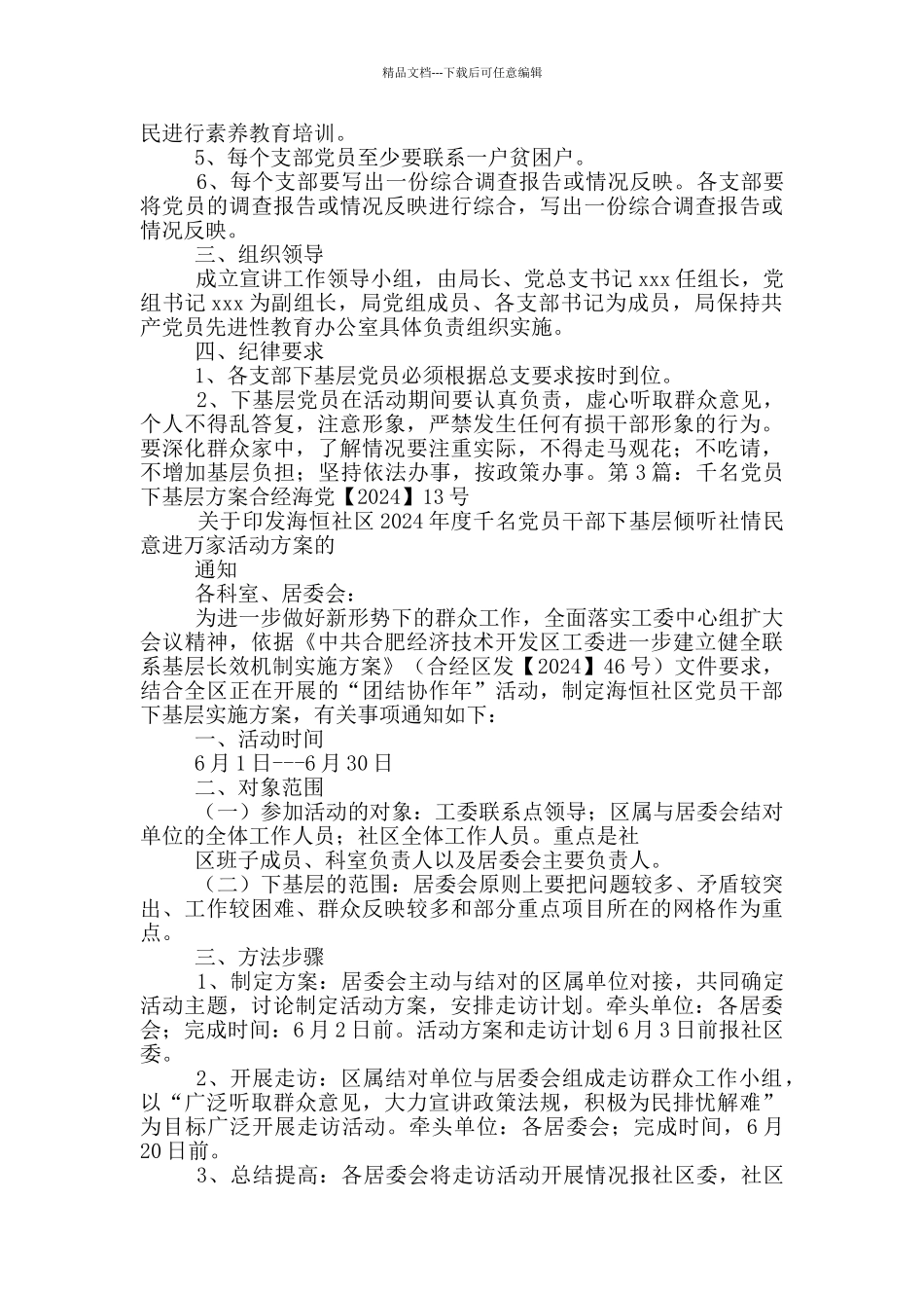 党员下基层活动方案_第3页