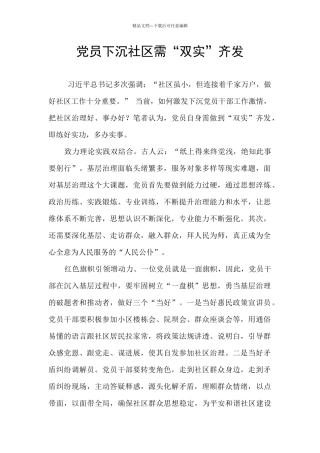 党员下沉社区需“双实”齐发