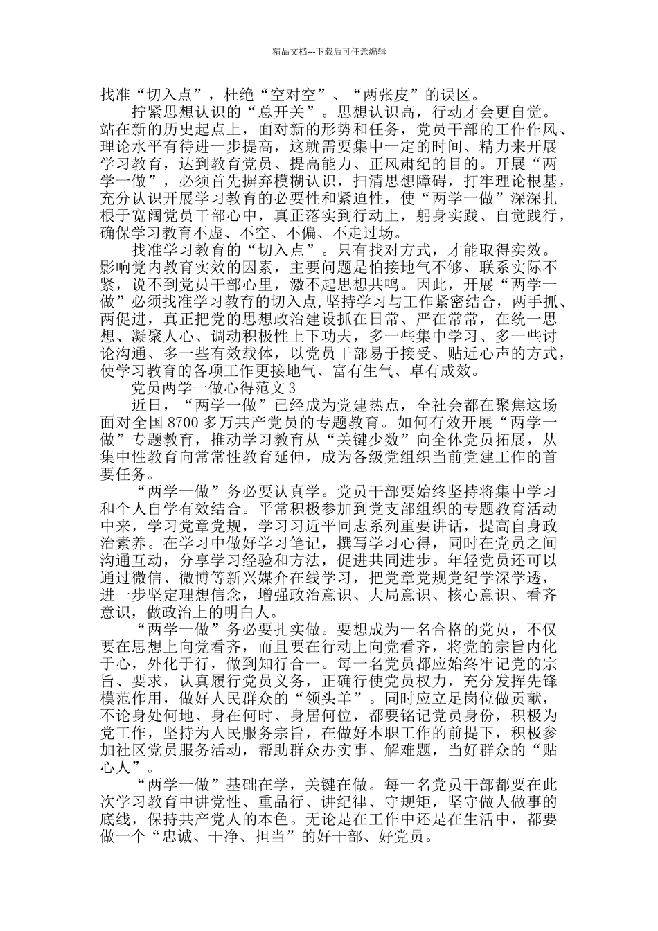 党员两学一做心得范文五篇_第2页