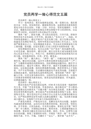 党员两学一做心得范文五篇