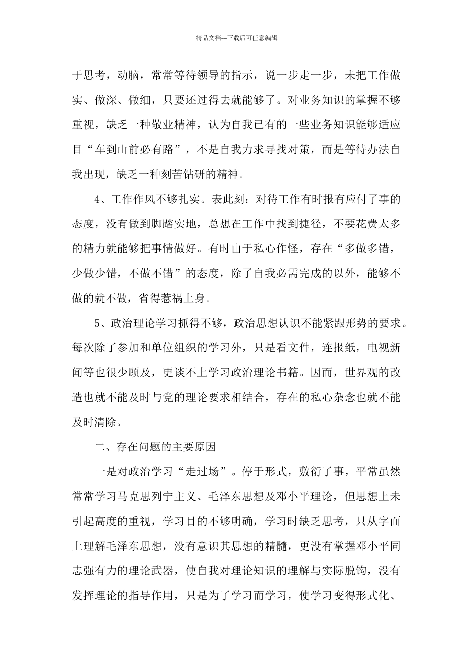 党员个人2024党性分析报告_第2页