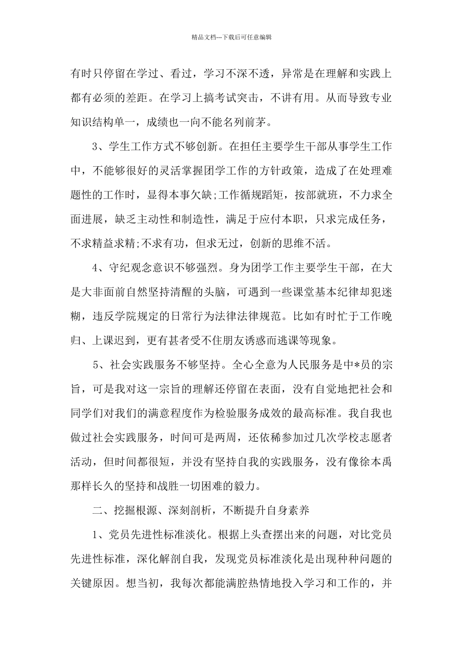 党员个人2024年党性分析报告_第2页