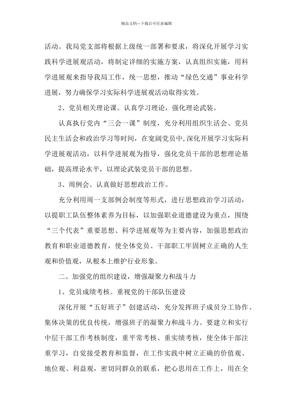 党员个人2024自学工作计划范文精选3篇_第3页