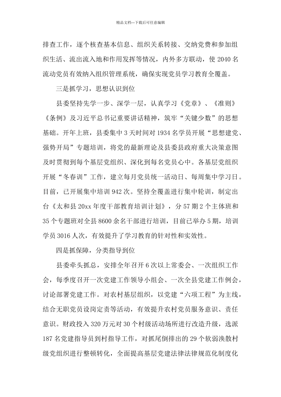 党员个人两两回头看自查报告_第2页