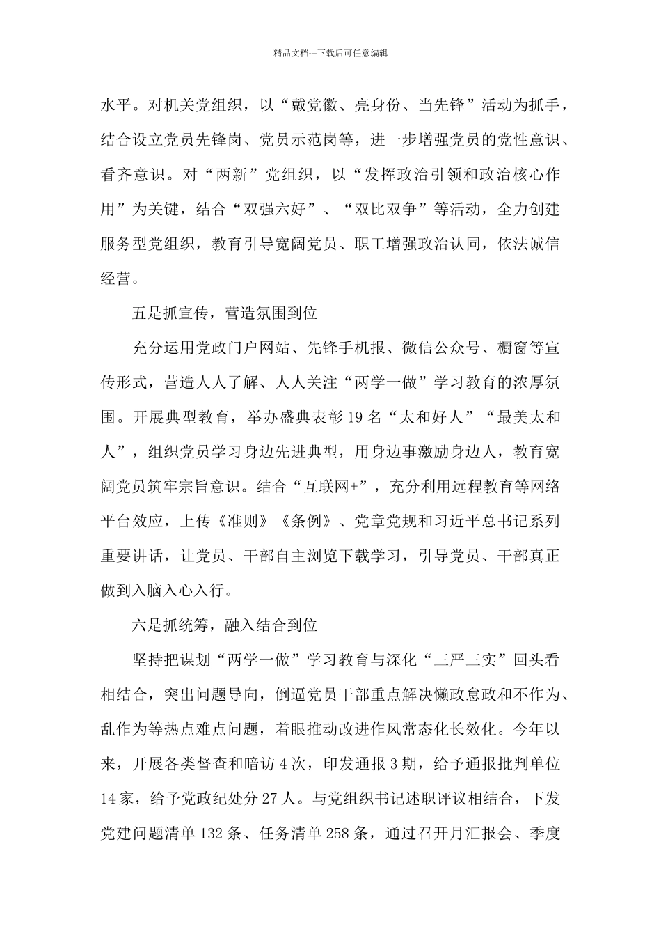 党员个人两两回头看自查报告_第3页