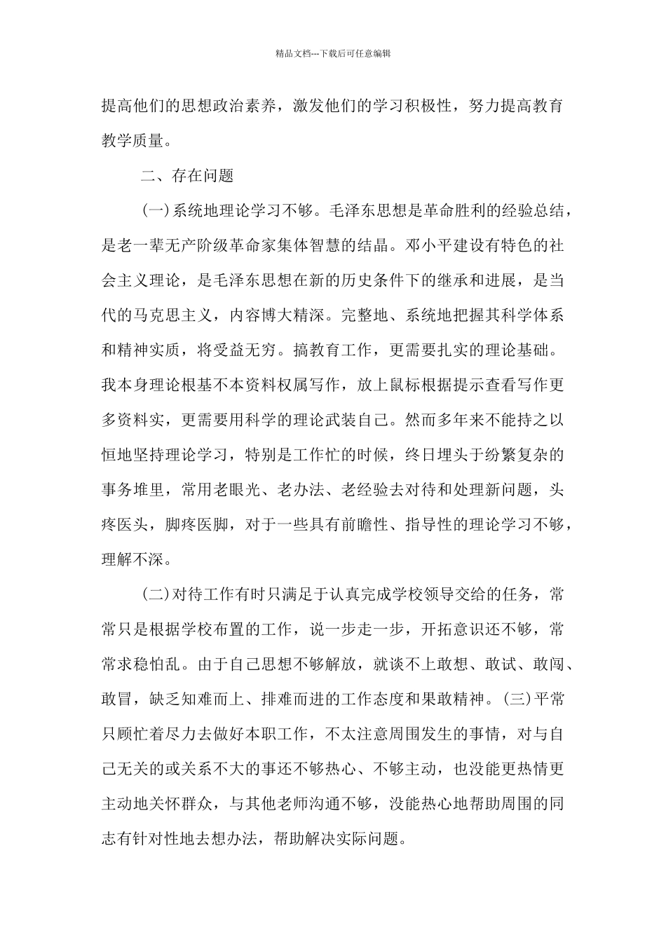 党员个人今后的努力方向和改进措施3篇_第2页