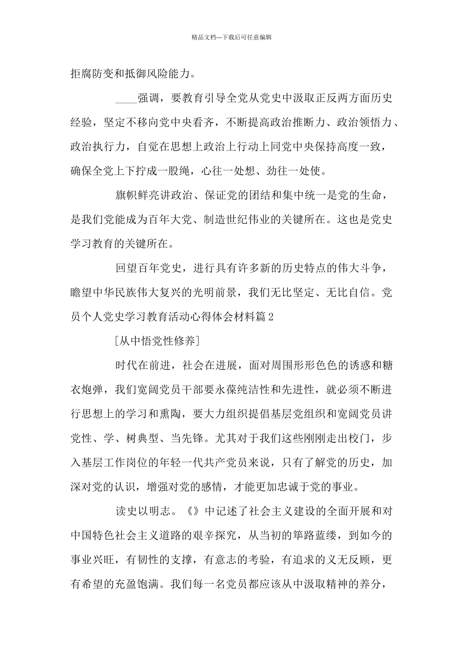 党员个人党史学习教育活动心得体会材料10篇_第2页