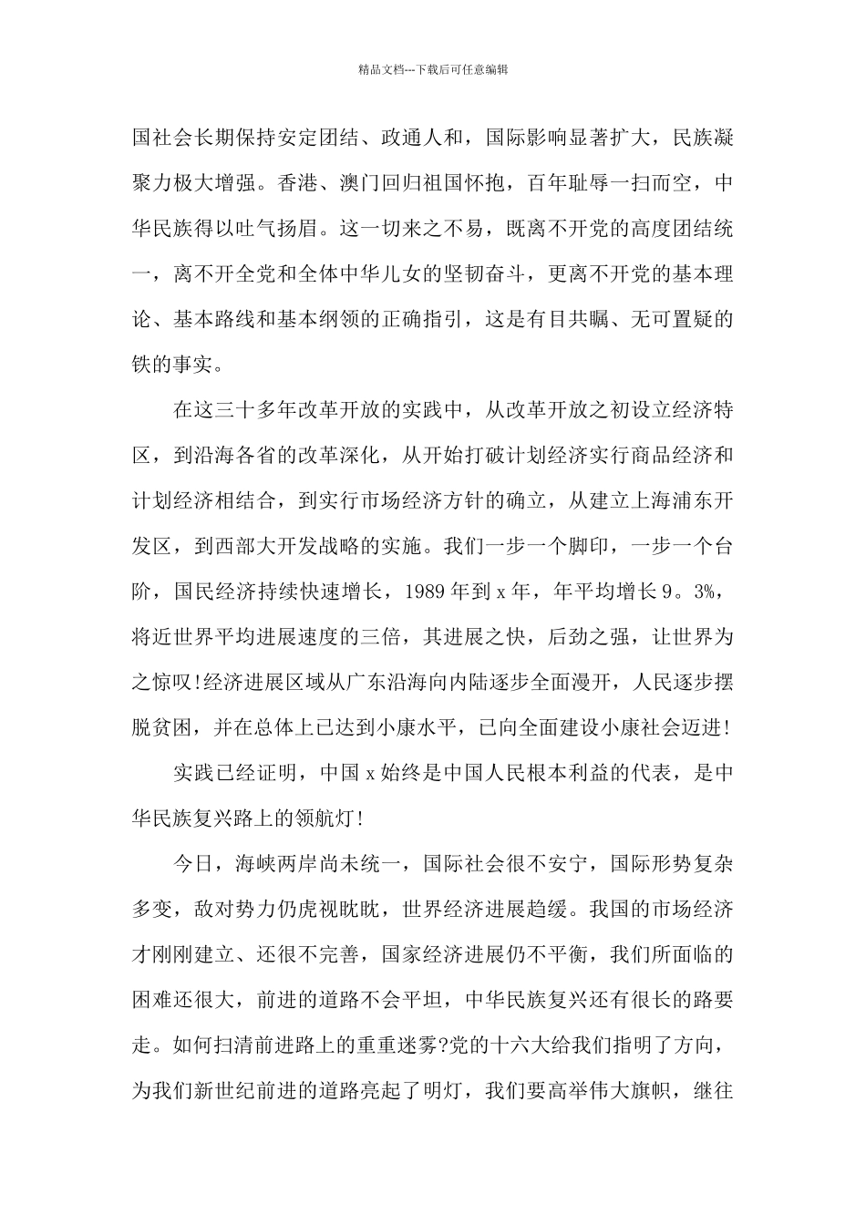 党员个人党史学习教育活动心得体会材料范文_第2页