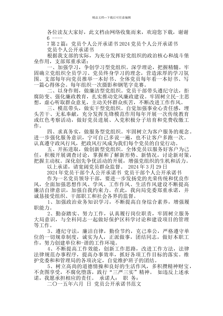 党员个人公开承诺书_第2页