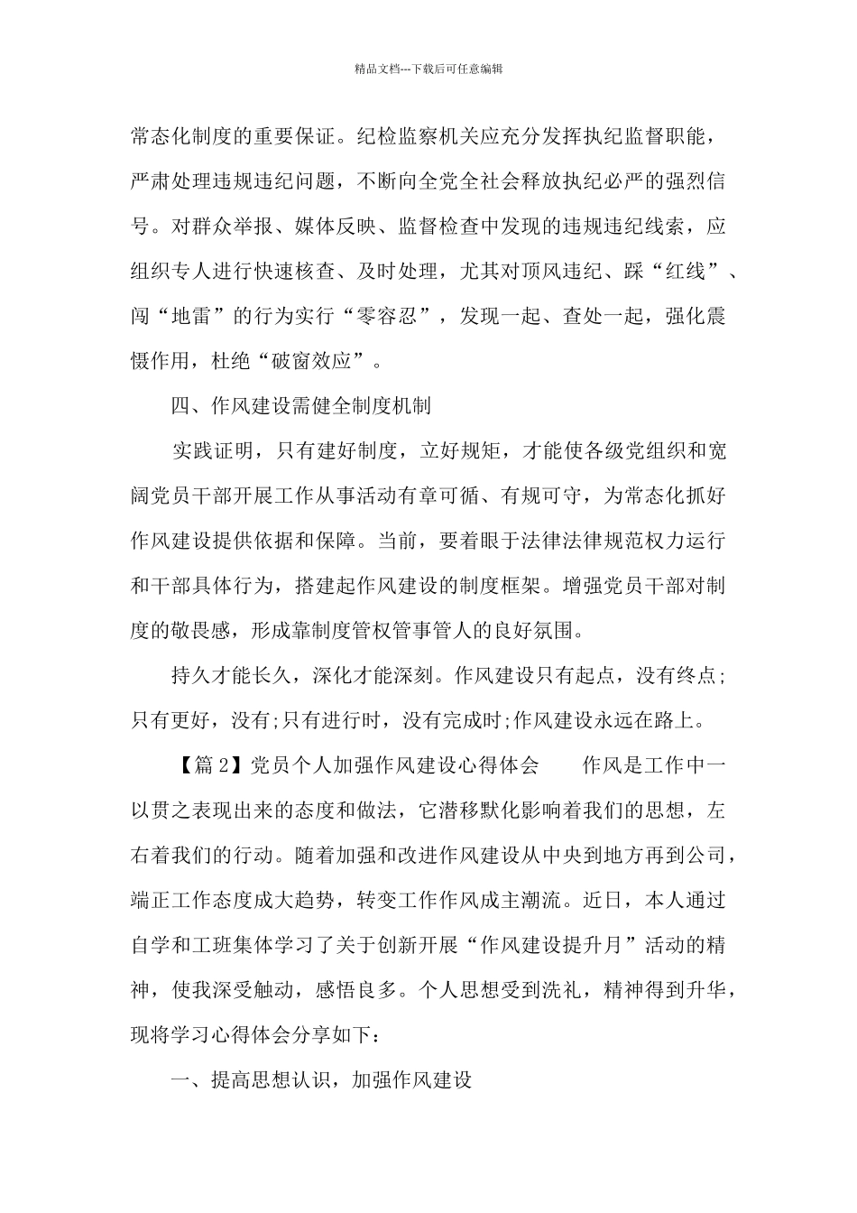 党员个人加强作风建设心得体会范文_第2页