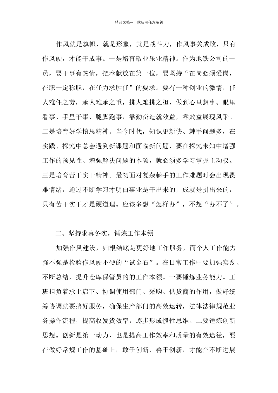 党员个人加强作风建设心得体会范文_第3页