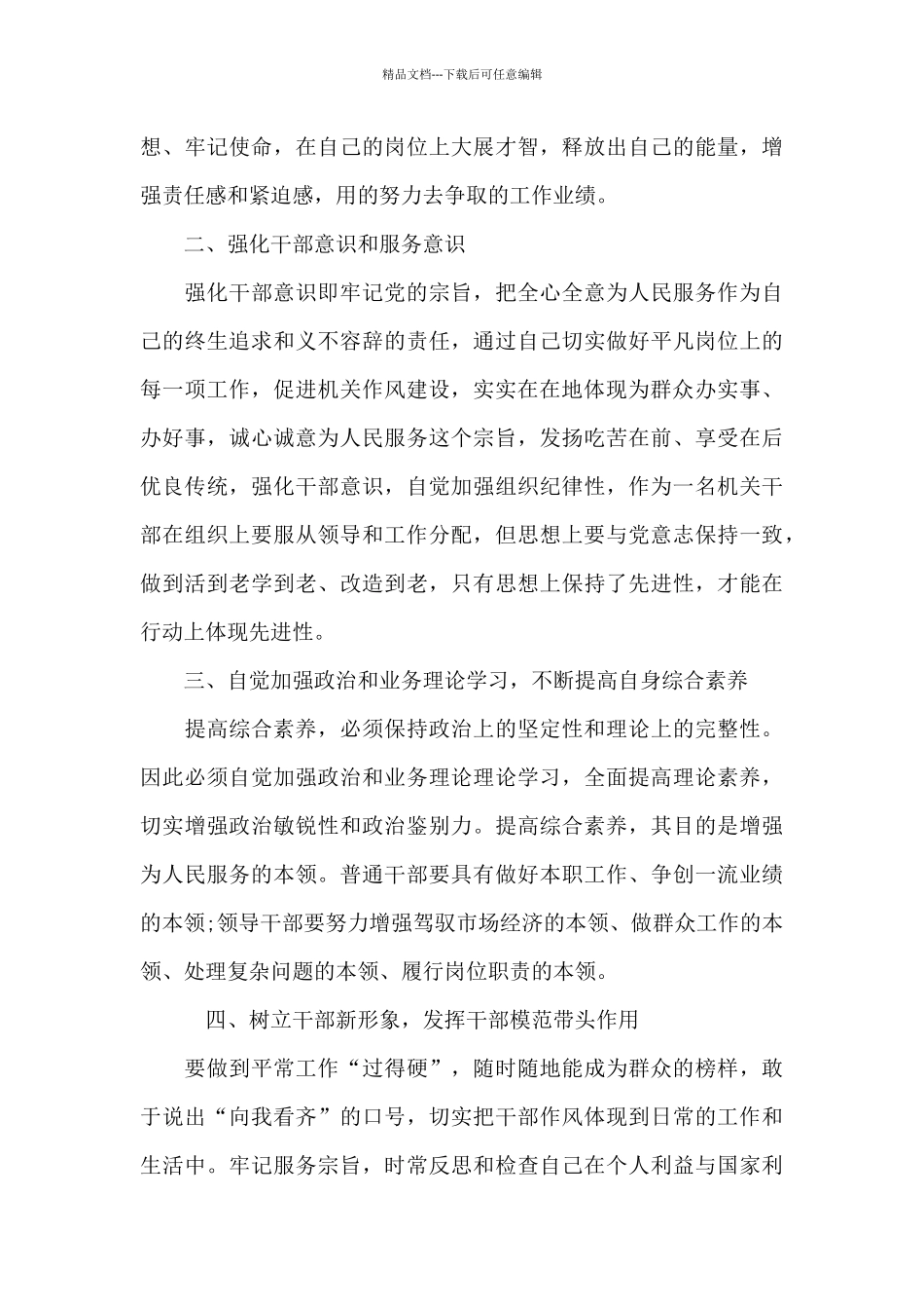 党员个人加强作风建设心得体会范文六篇_第3页