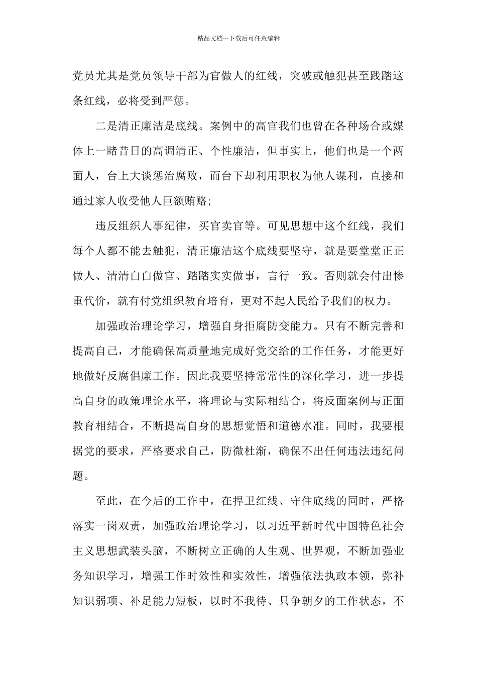 党员个人反腐倡廉学习心得体会2024范本_第2页