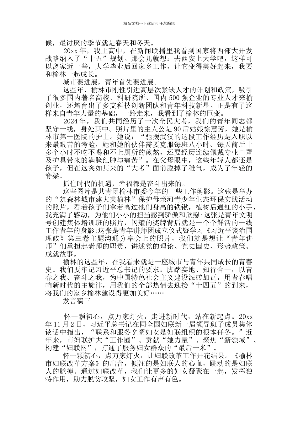 党员个人发言稿“家乡发展”_第2页