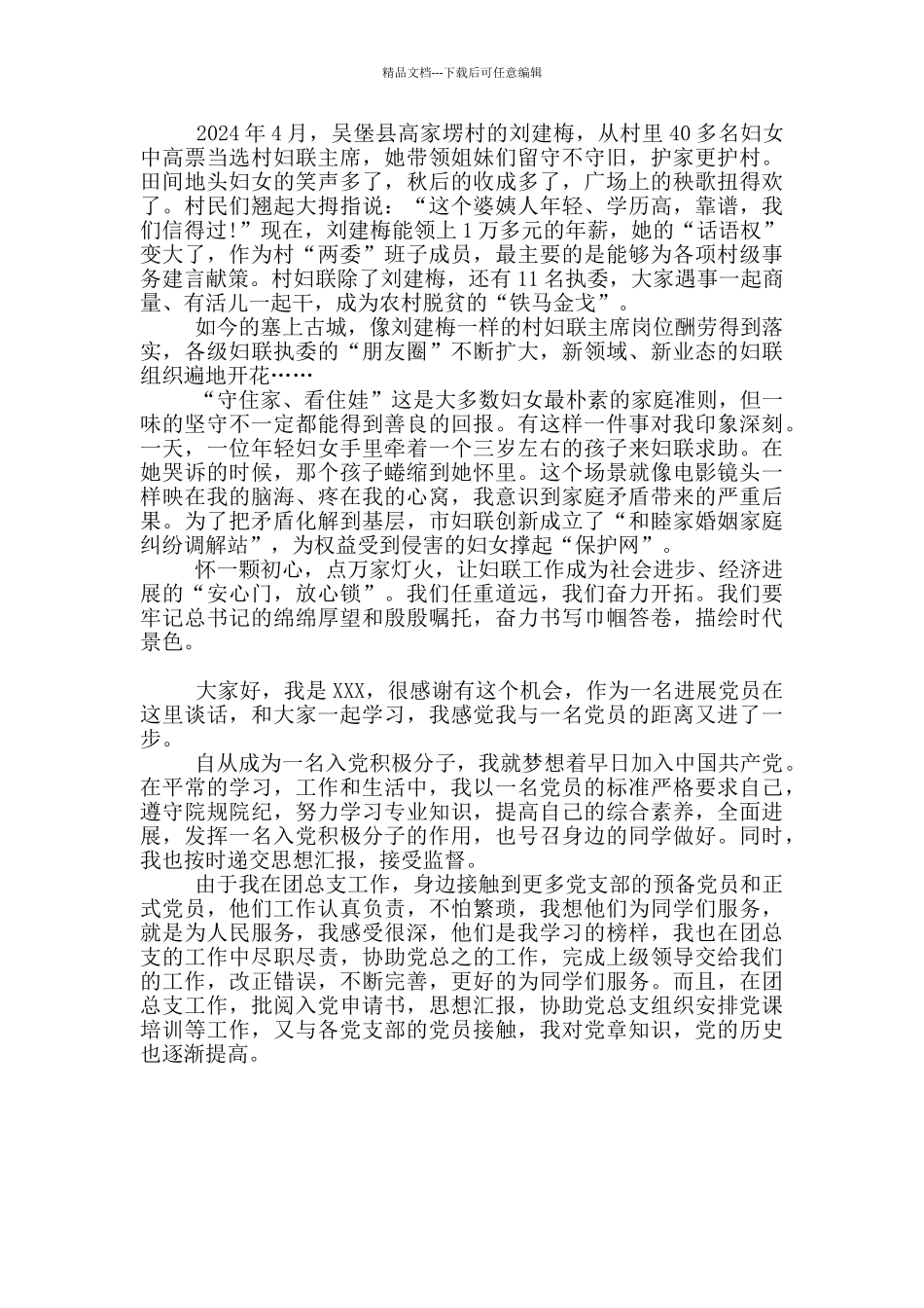 党员个人发言稿“家乡发展”_第3页