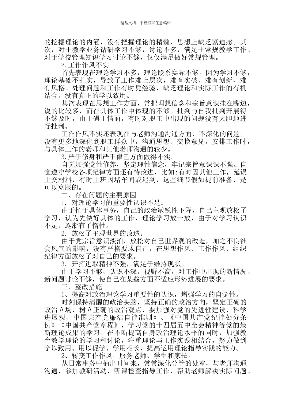 党员个人在担当作为方面存在问题清单_第2页