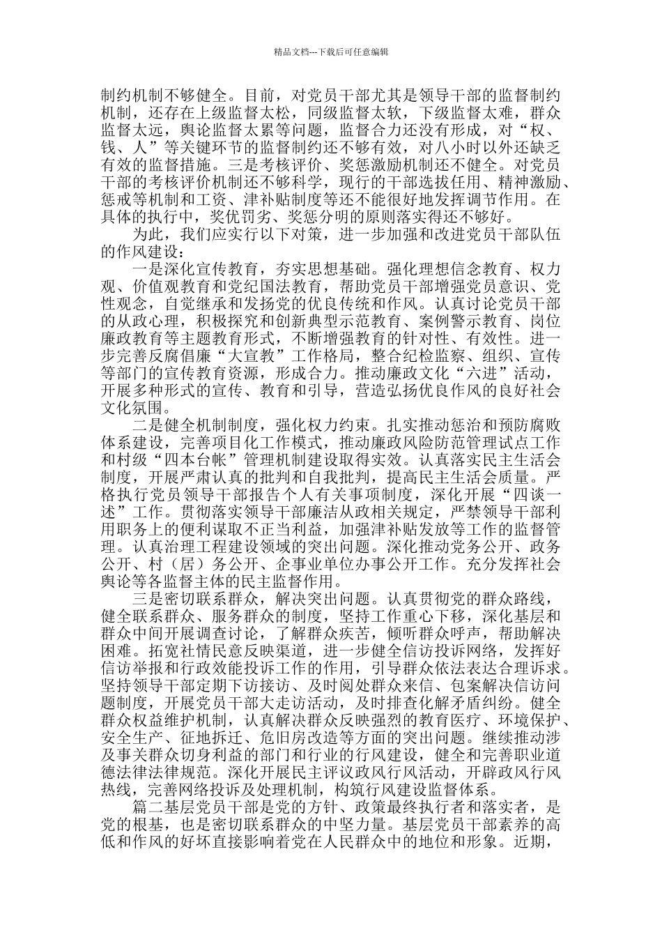 党员个人存在的问题及整改措施材料_第2页