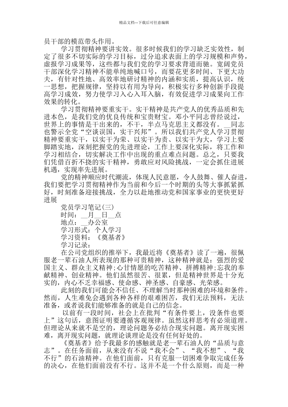 党员个人学习笔记总结_第2页
