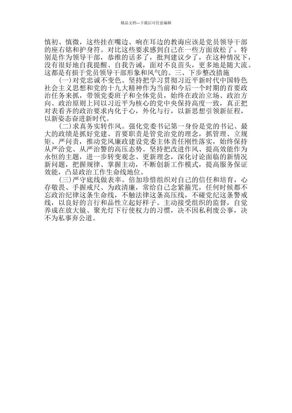 党员个人对照整改材料_第2页