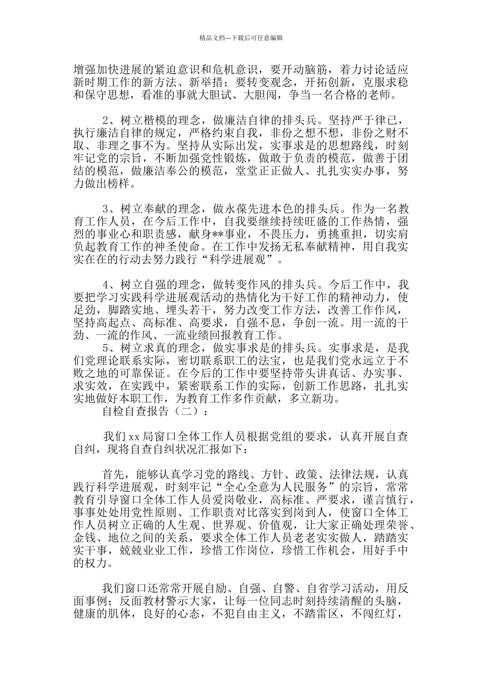 党员个人对照自查报告_第2页