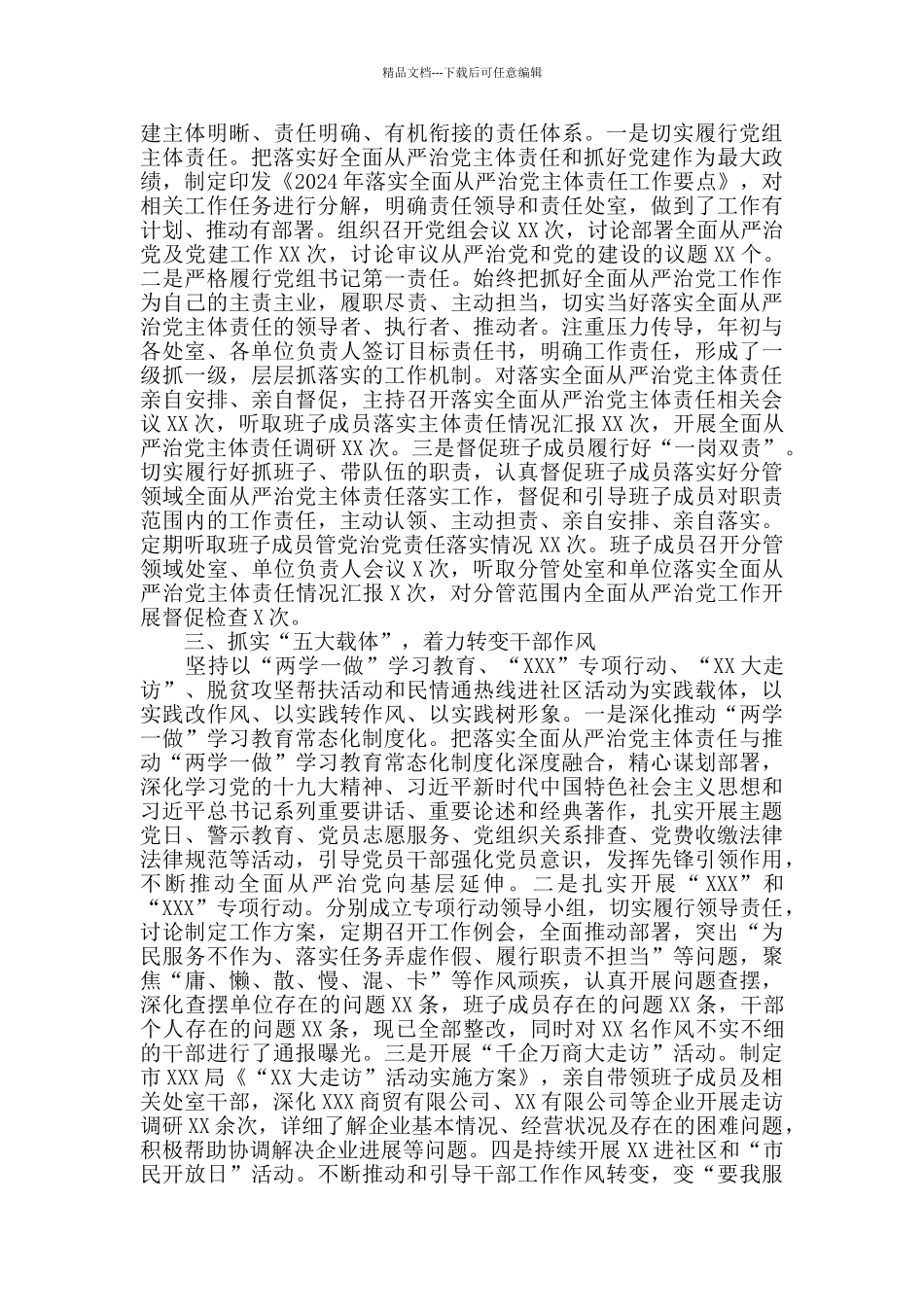 党员个人履行全面从严治党主体责任情况报告_第2页