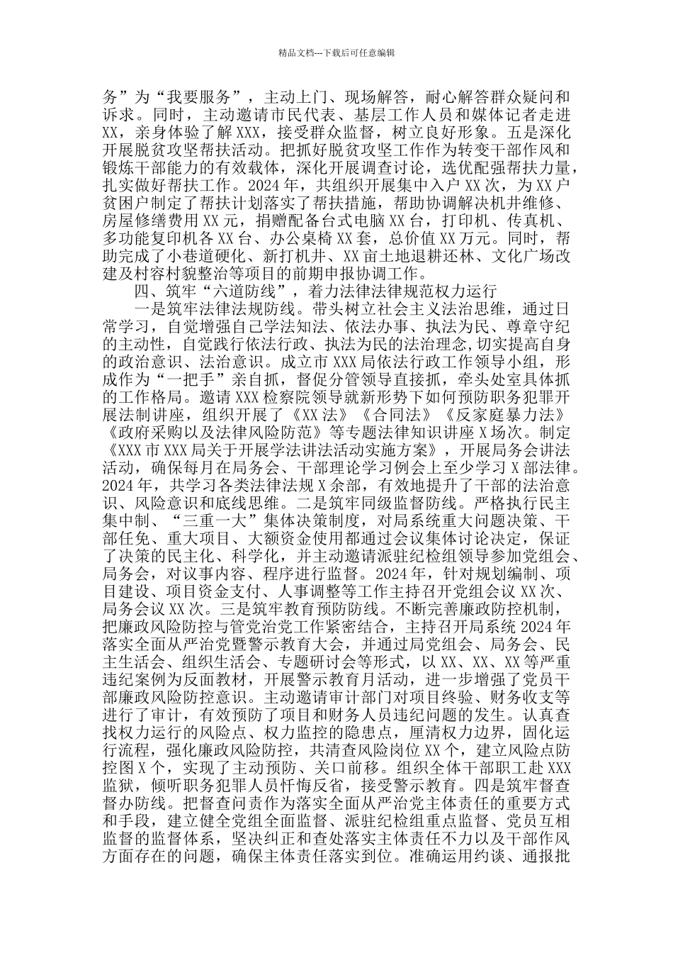 党员个人履行全面从严治党主体责任情况报告_第3页