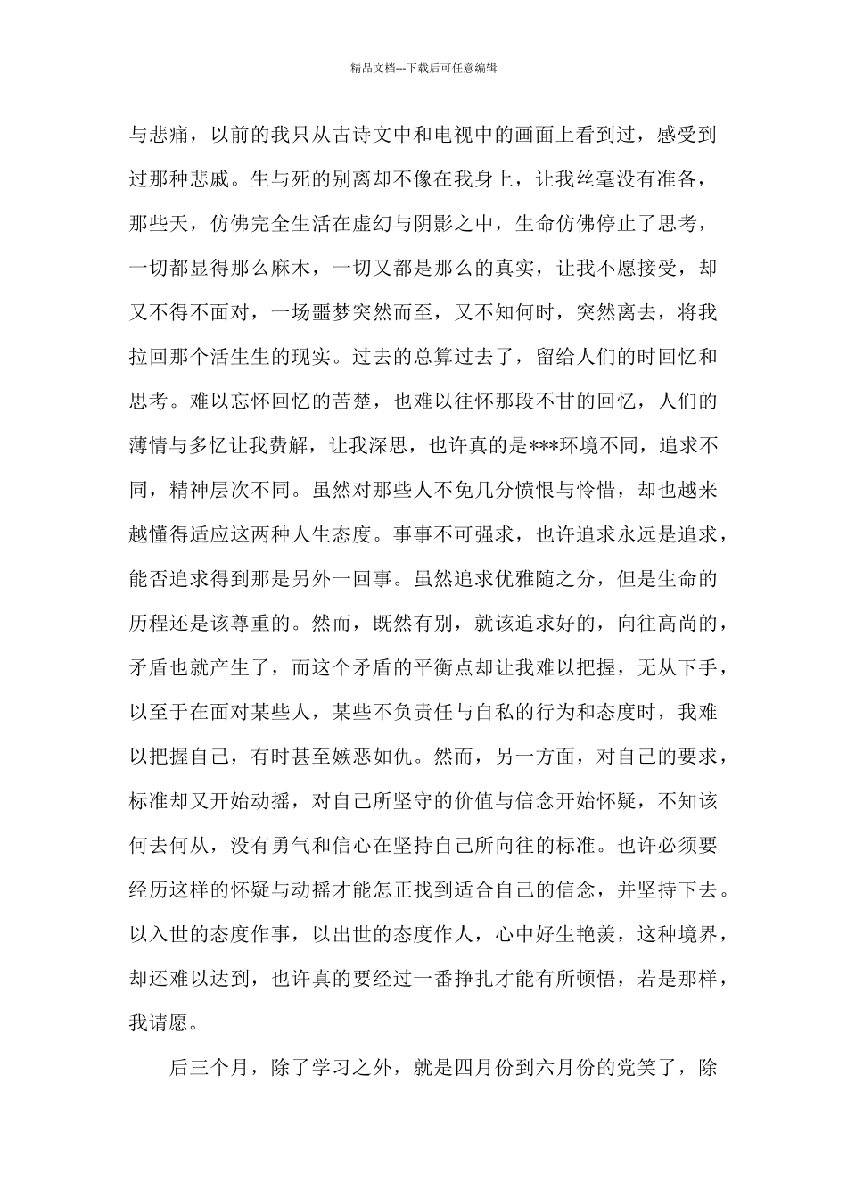 党员个人工作总结简短_第2页
