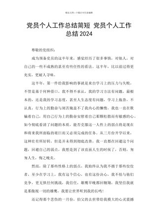 党员个人工作总结简短