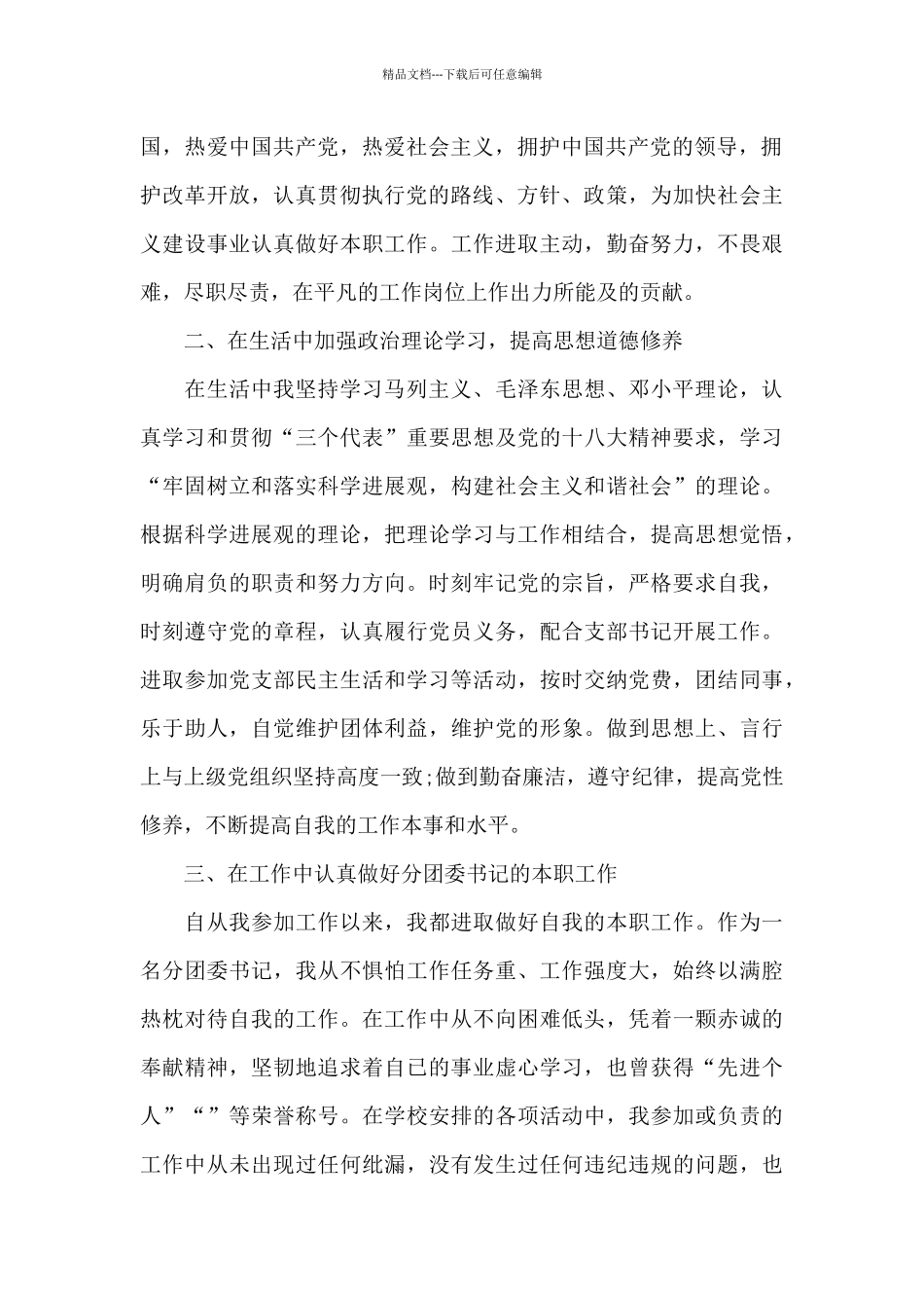 党员个人工作总结精品范文汇集_第2页