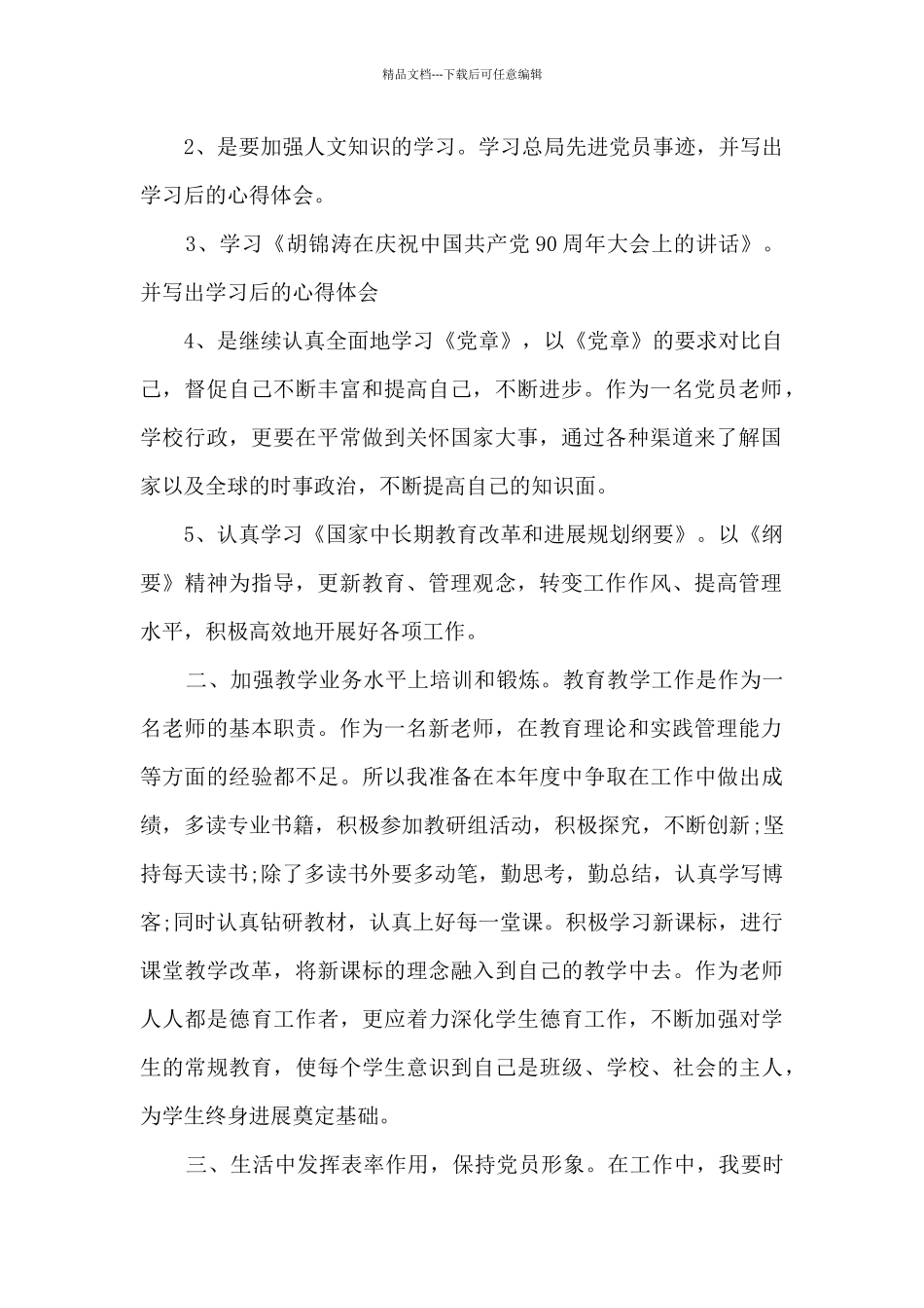 党员个人年度学习计划表_第2页