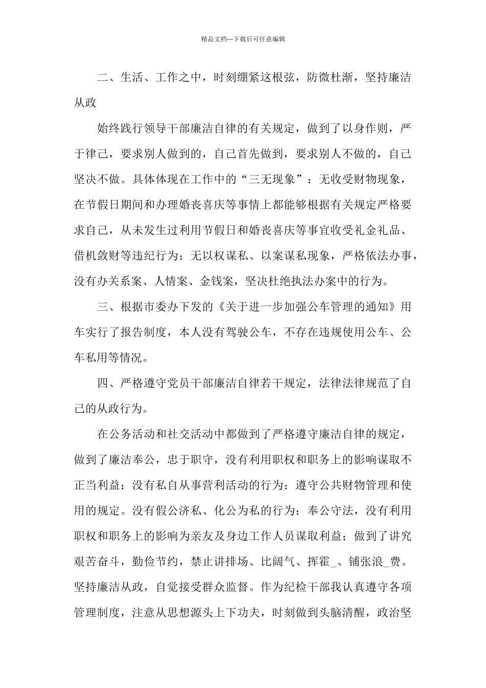 党员个人廉洁自律报告_第2页