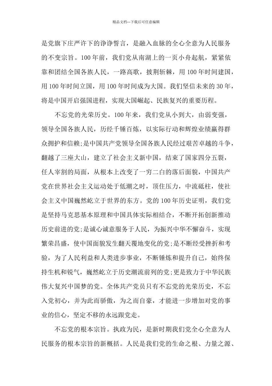 党员个人建党一百周年心得体会范本五篇_第3页