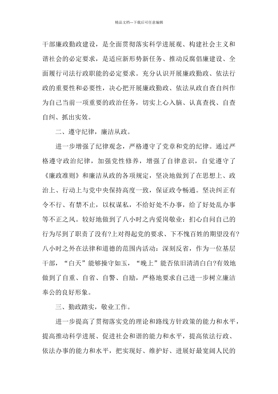 党员个人廉洁自律自查自纠报告范例五篇_第2页