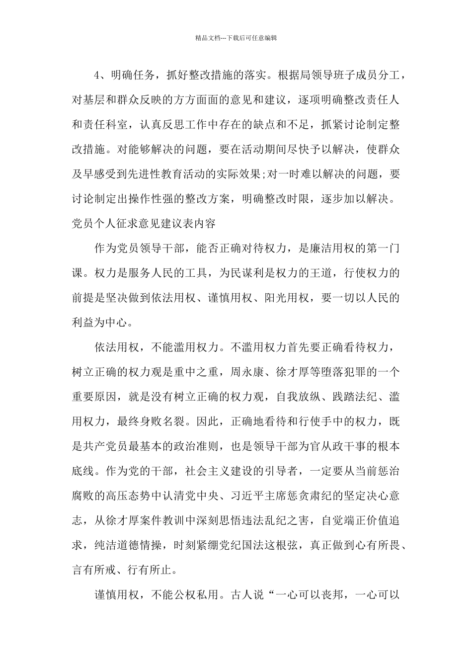 党员个人征求意见建议表内容_第2页