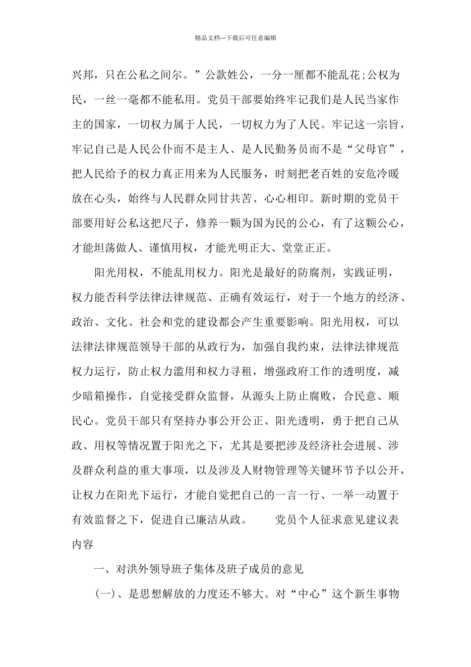 党员个人征求意见建议表内容_第3页