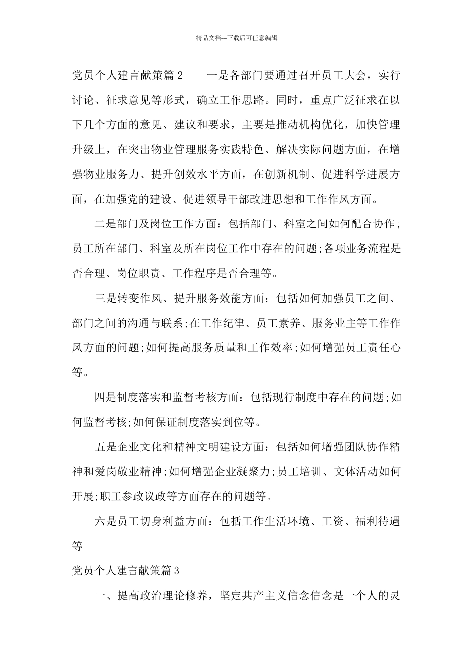 党员个人建言献策_第2页